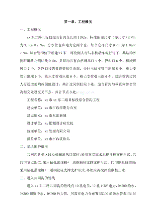 c改进后的 共同沟结构施工方但案c.doc