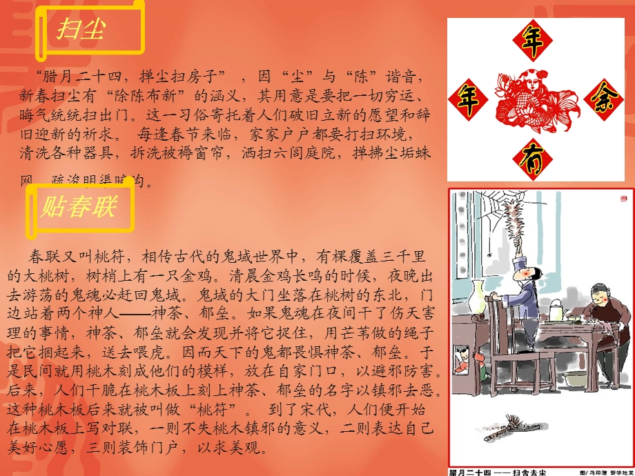 《各地新年风俗》PPT课件.ppt_第3页