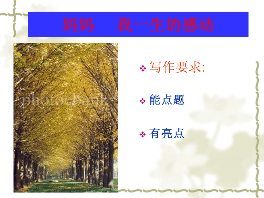 让作文亮起来课件.ppt_第3页