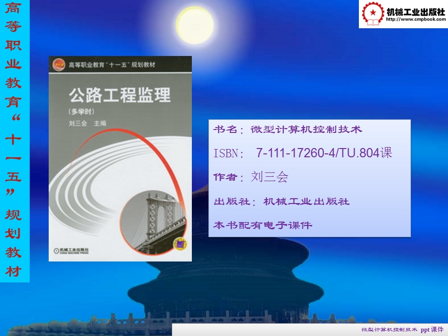 《公路工程监理》PPT课件.ppt_第1页