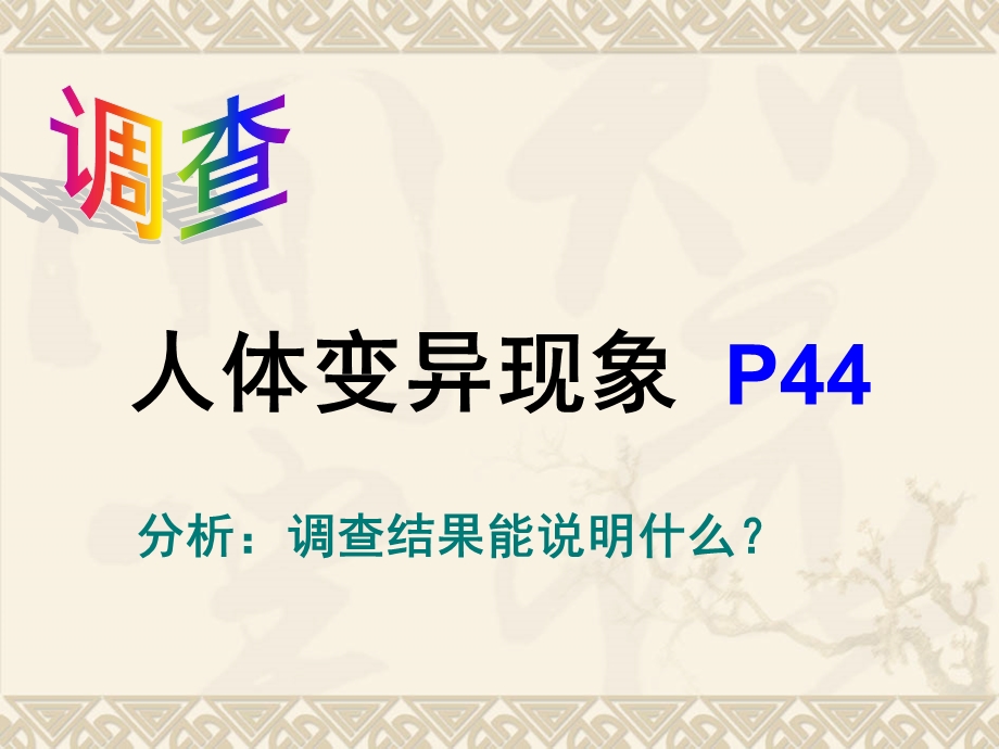 《人体变异现象》PPT课件.ppt_第2页