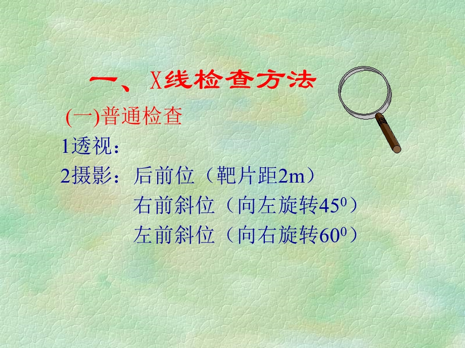 《心脏X线诊断》PPT课件.ppt_第2页