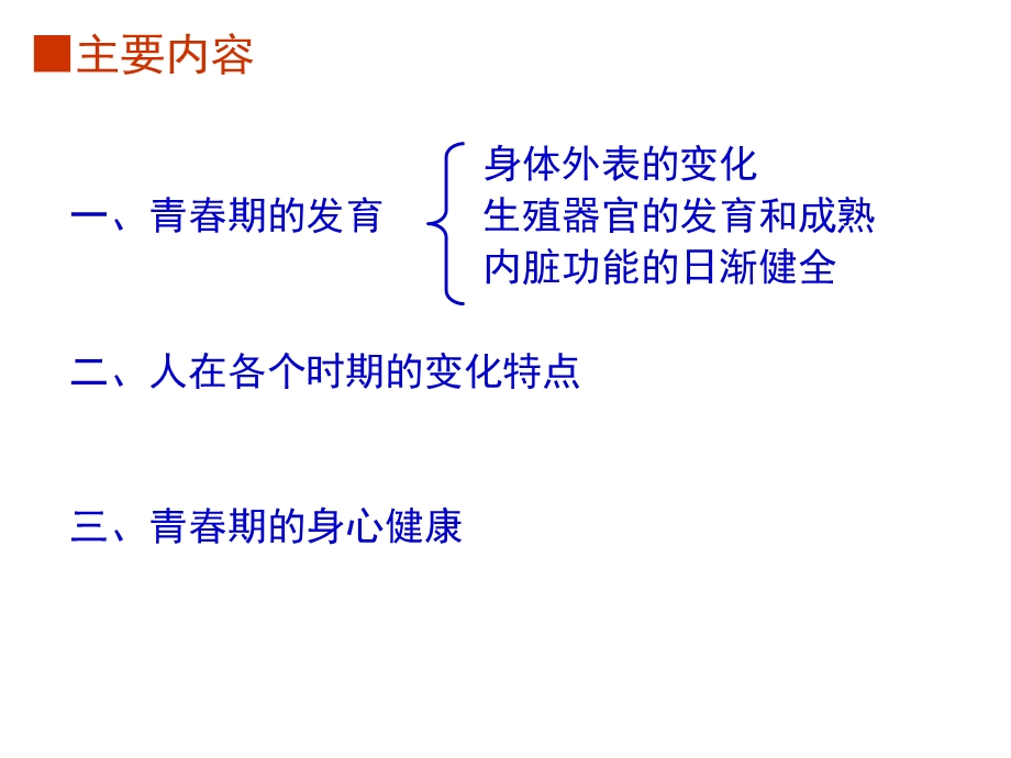 让我们撑起一把青伞课件.ppt_第3页