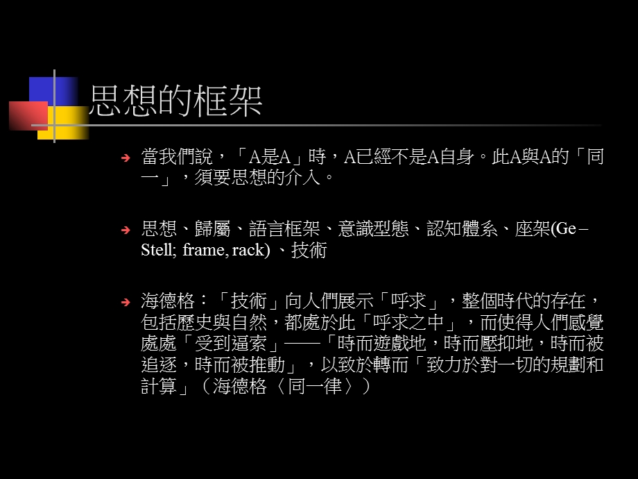 《主体性别身体》PPT课件.ppt_第3页