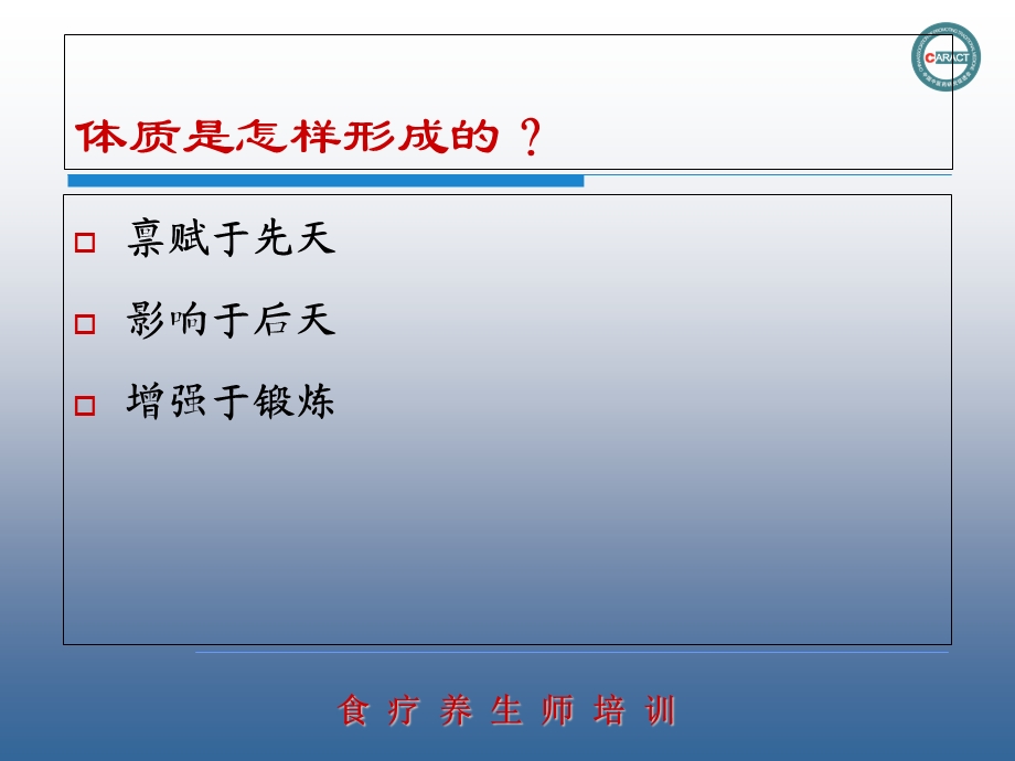 《中医体质食疗》PPT课件.ppt_第2页