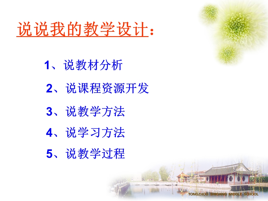 蟋蟀的住宅说课课件.ppt_第2页