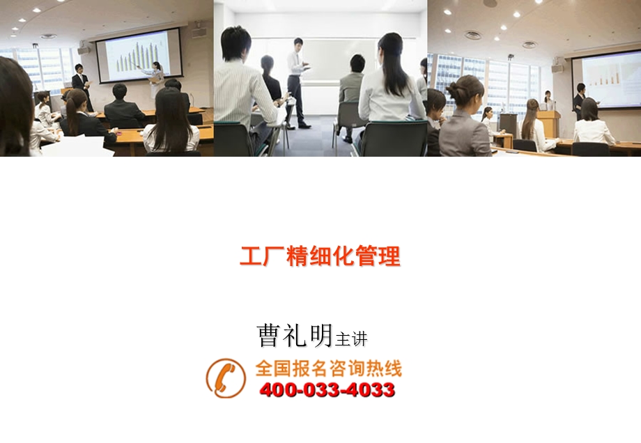 《工厂精细化》PPT课件.ppt_第1页