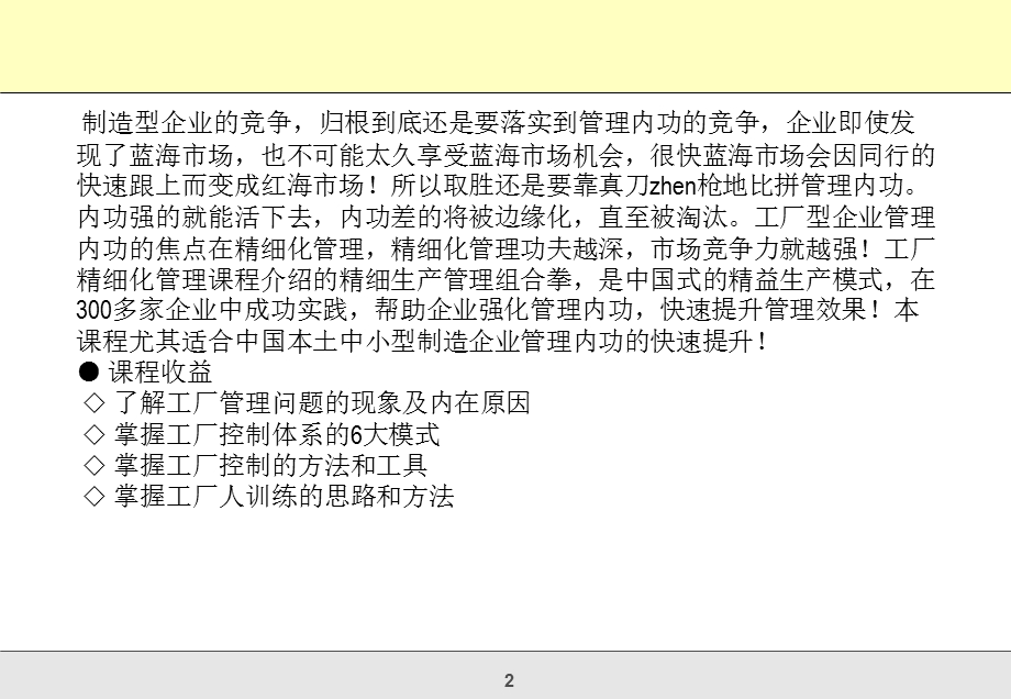 《工厂精细化》PPT课件.ppt_第2页
