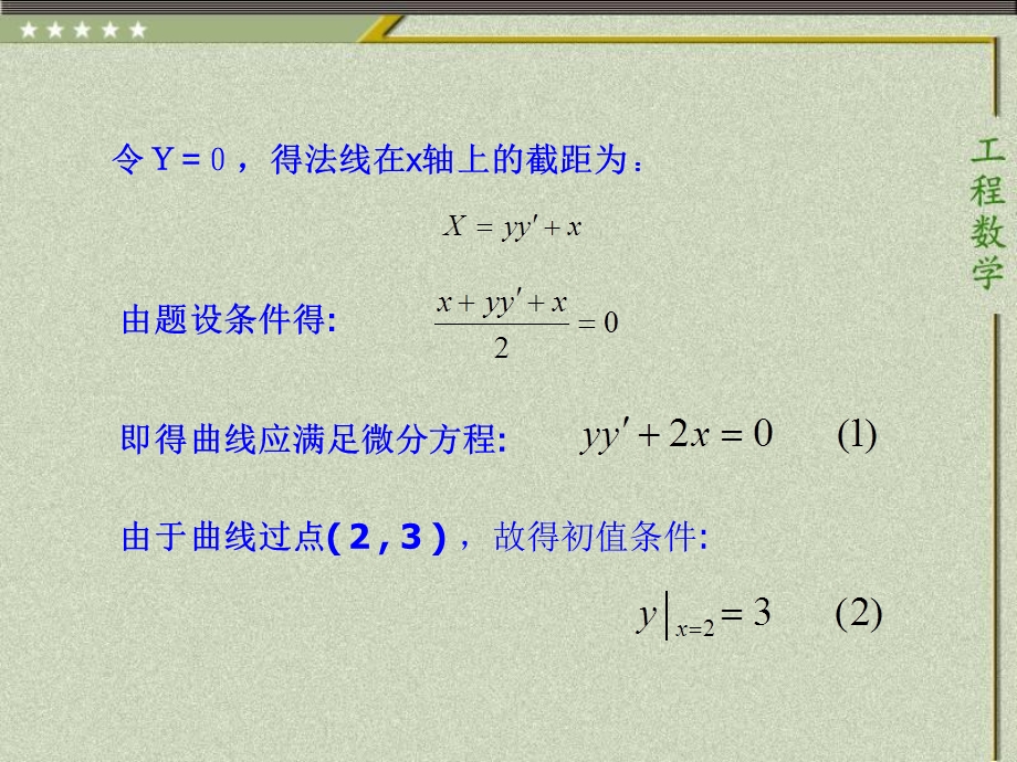 《微分方程应用》PPT课件.ppt_第3页