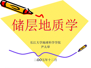 《储层孔隙结构》PPT课件.ppt