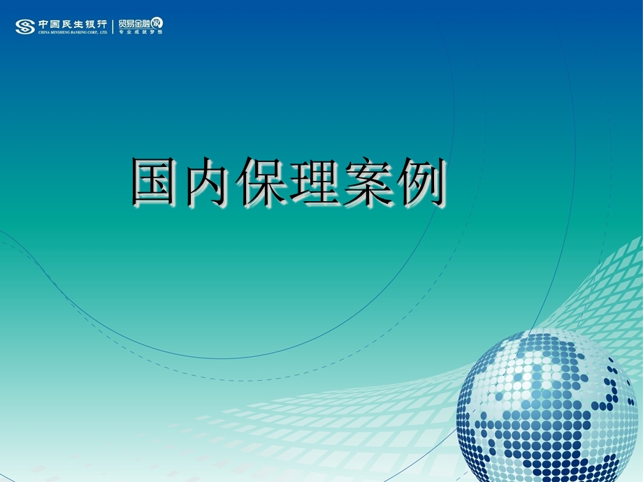 《国内保理案例》PPT课件.ppt_第1页