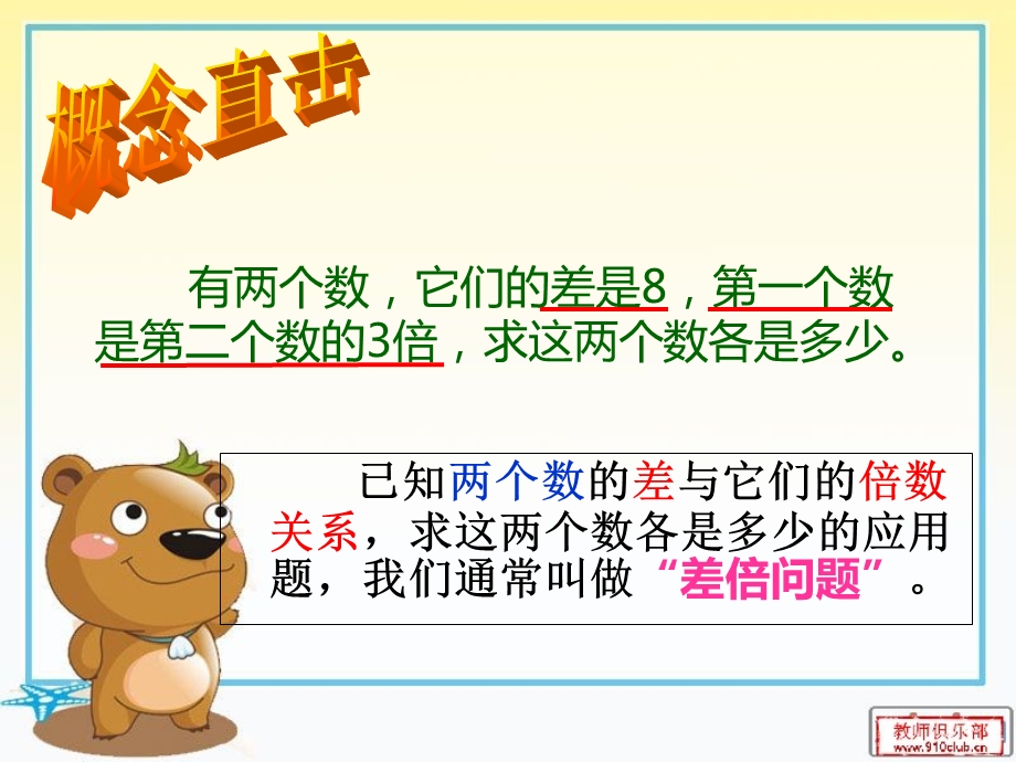 《奥数差倍问题》PPT课件.ppt_第3页