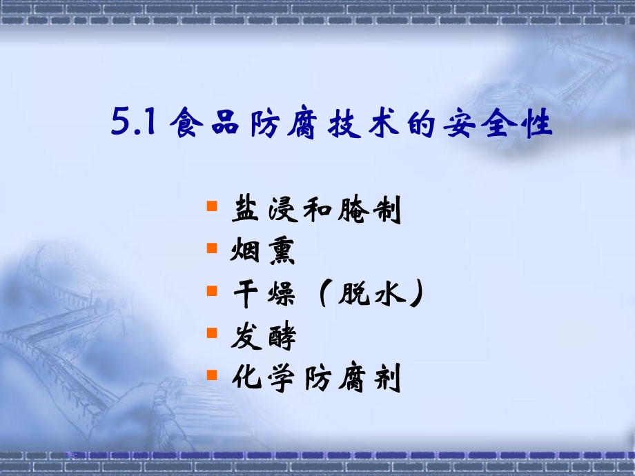 贮运等对食品安全性的影响.ppt.ppt_第2页