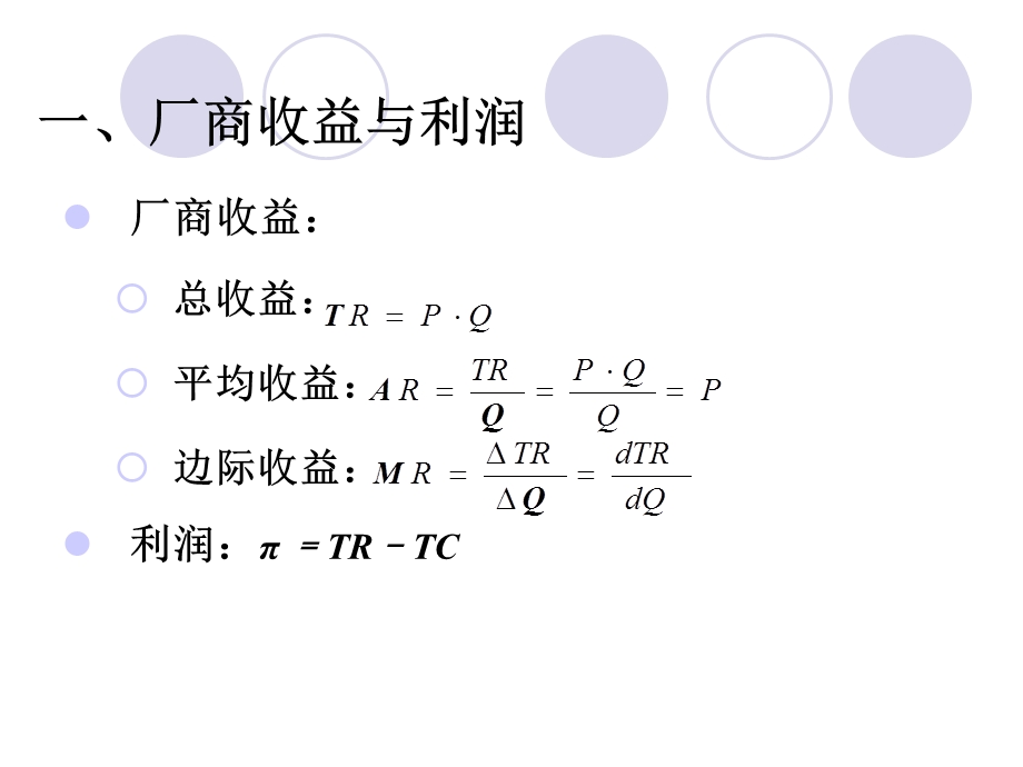 《市场结构分析》PPT课件.ppt_第2页