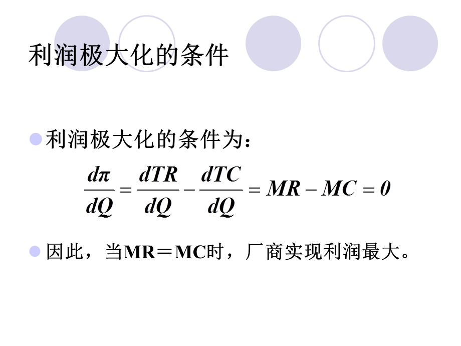 《市场结构分析》PPT课件.ppt_第3页