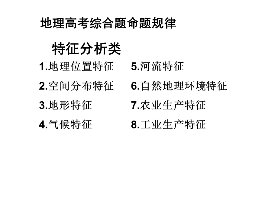 自然特征的描述及分析.ppt_第1页