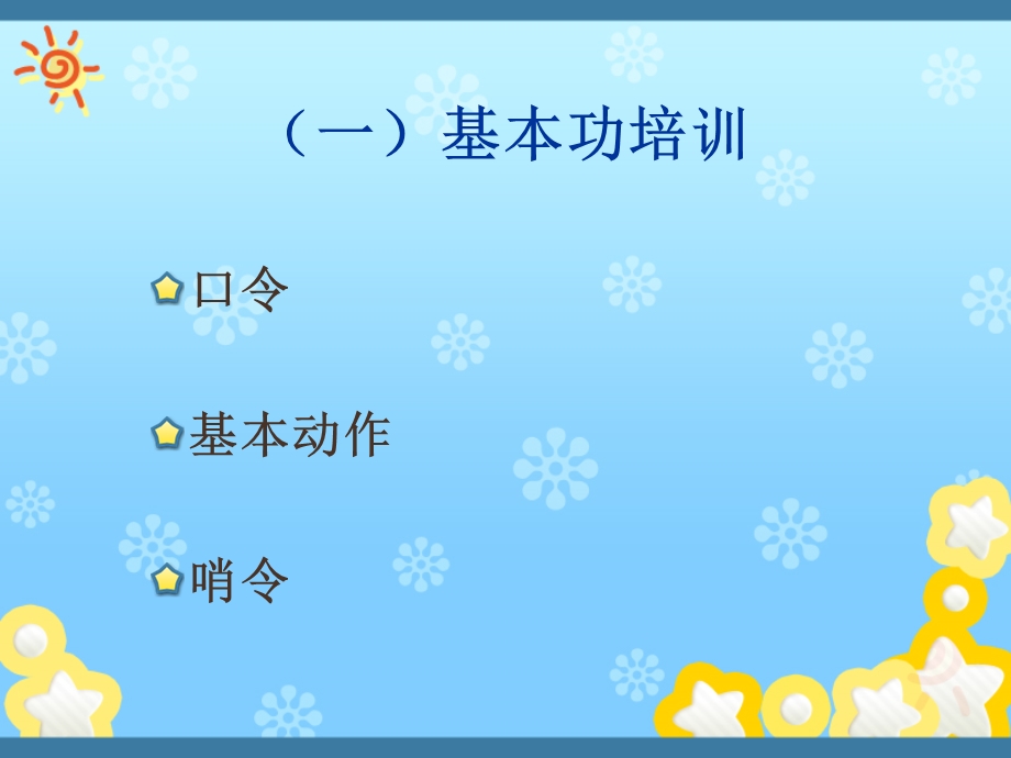 一专业培训提高教师体育素养.ppt_第3页