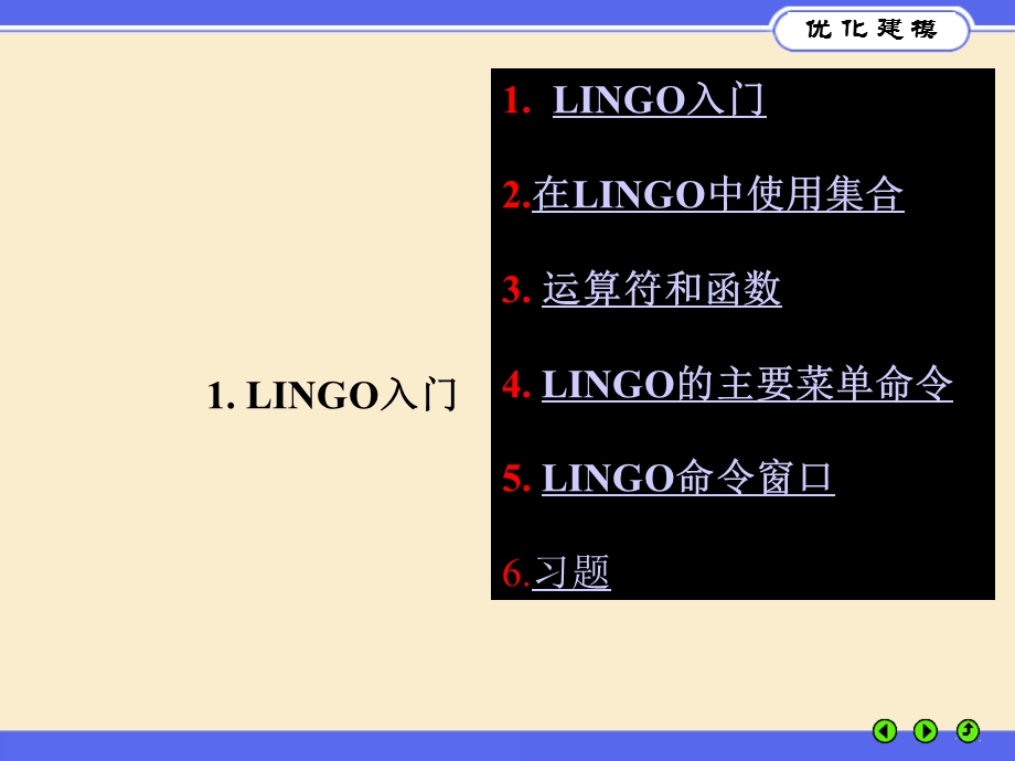 优化建模与LINGO第3.ppt_第3页