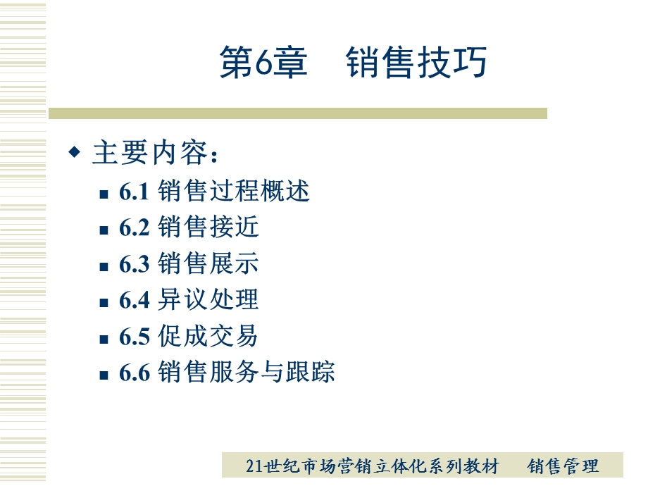 《人员销售过程》PPT课件.ppt_第2页