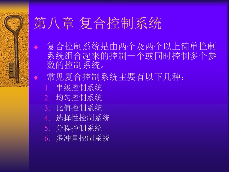 《复合控制系统》PPT课件.ppt_第1页