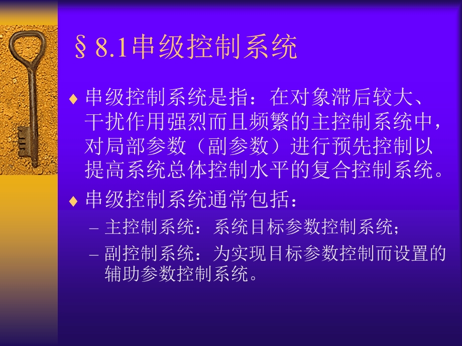 《复合控制系统》PPT课件.ppt_第2页