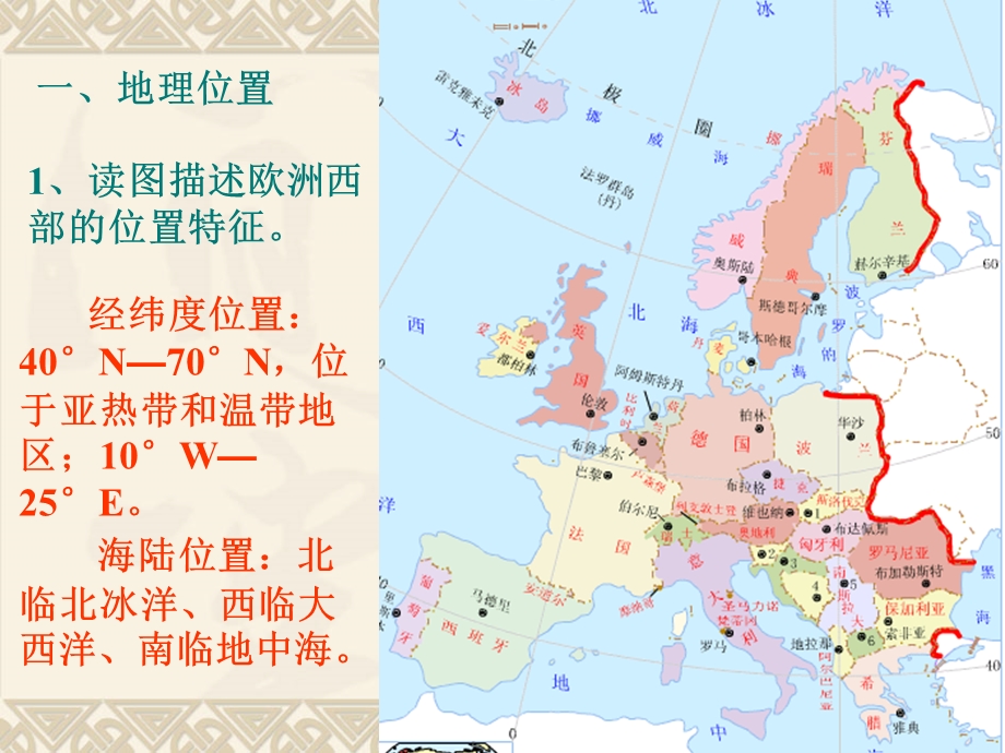 《区域地理西欧》PPT课件.ppt_第2页