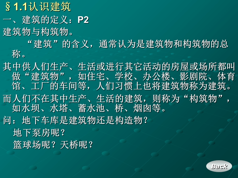 《建筑设计概论》PPT课件.ppt_第2页