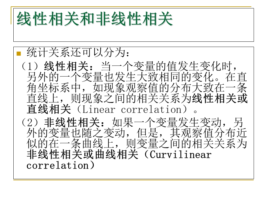 《SPSS相关性分析》PPT课件.ppt_第3页