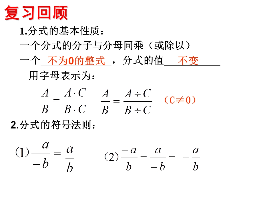 《分式的约分》PPT课件.ppt_第1页