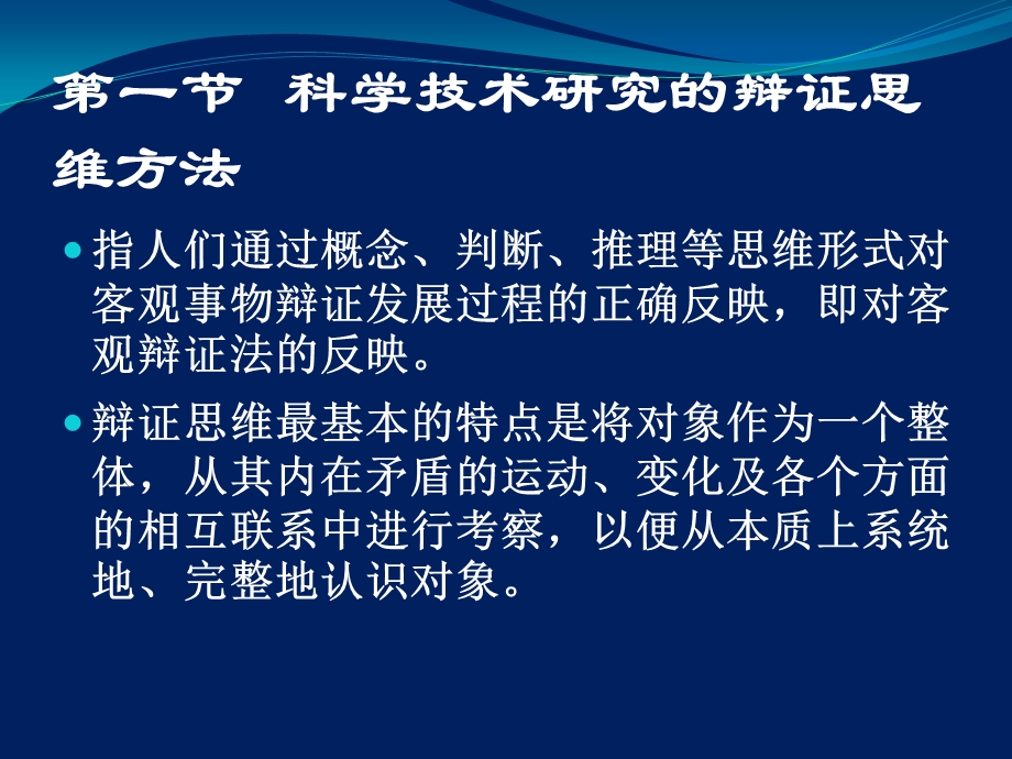 自然辩证法新大纲第三章 马克思主义科技方法论.ppt_第3页