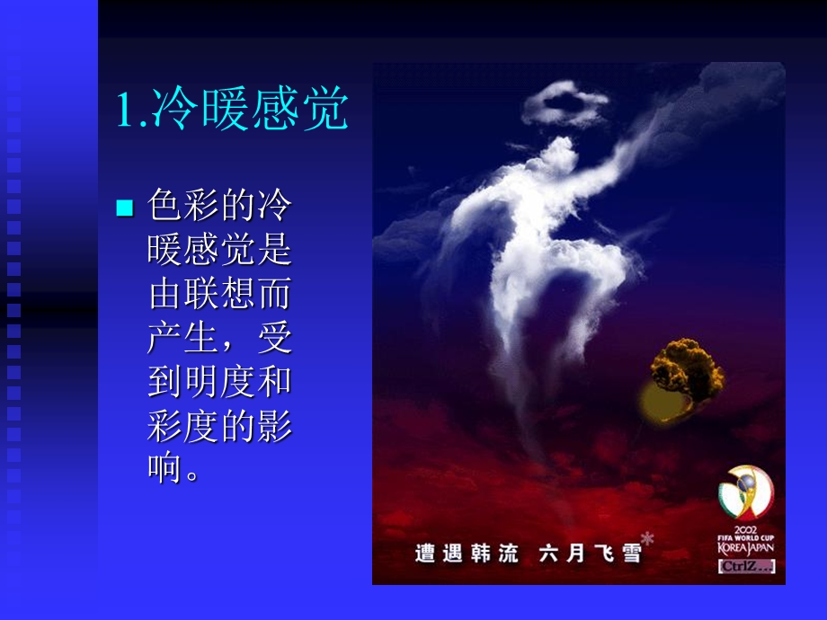 《建筑色彩效果》PPT课件.ppt_第2页