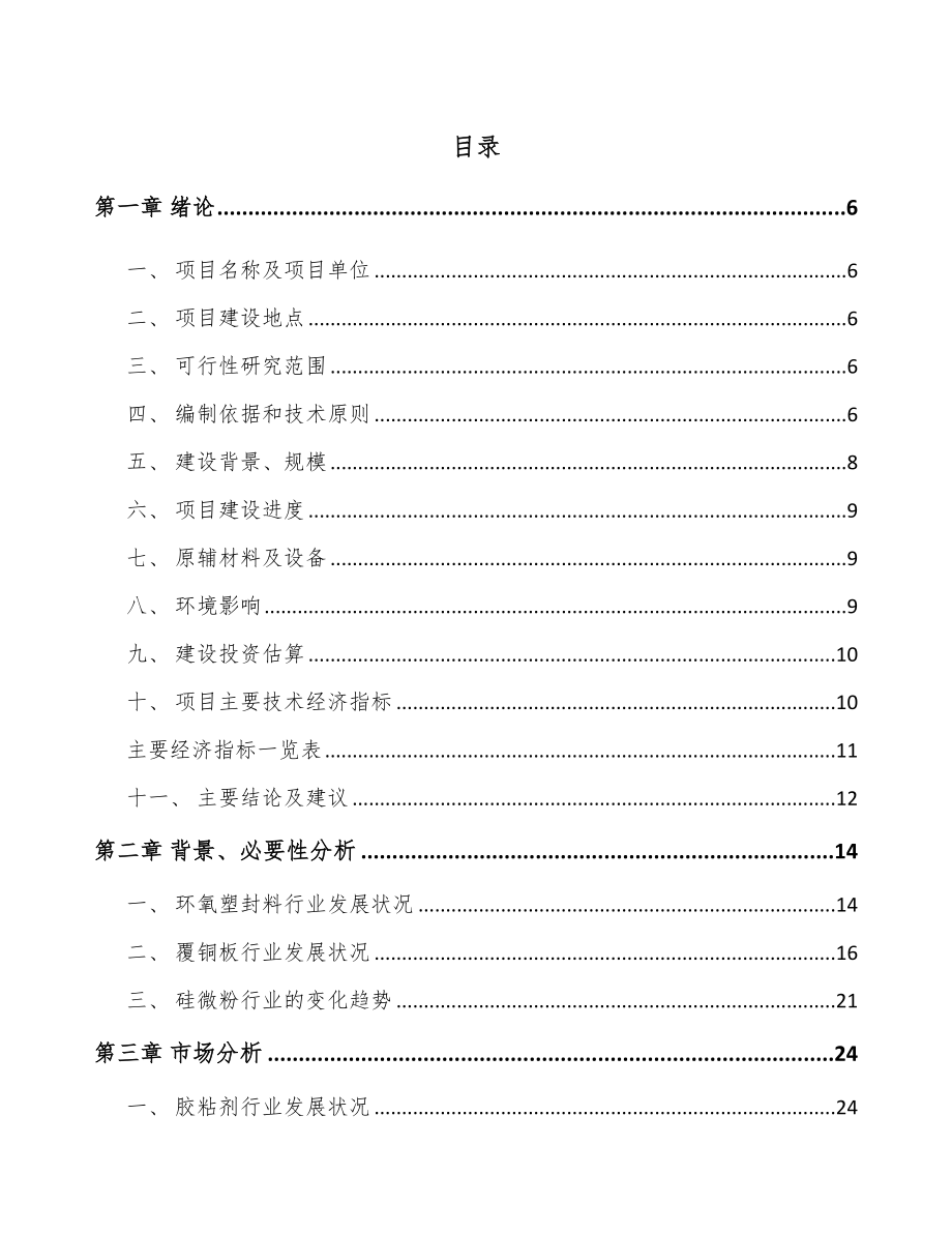 北京硅微粉项目可行性研究报告.docx_第1页