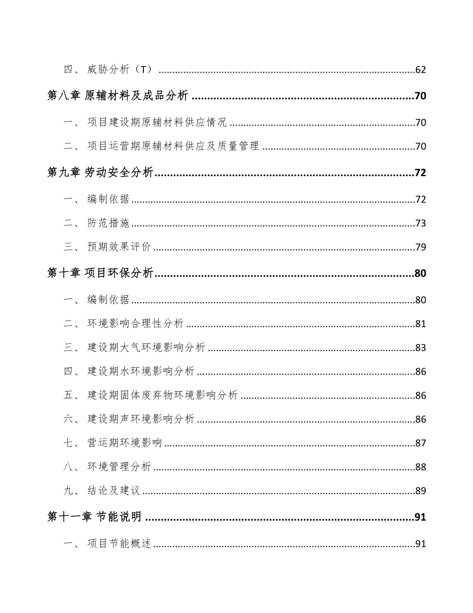 北京硅微粉项目可行性研究报告.docx_第3页