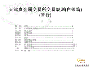 《交易规则白银》PPT课件.ppt