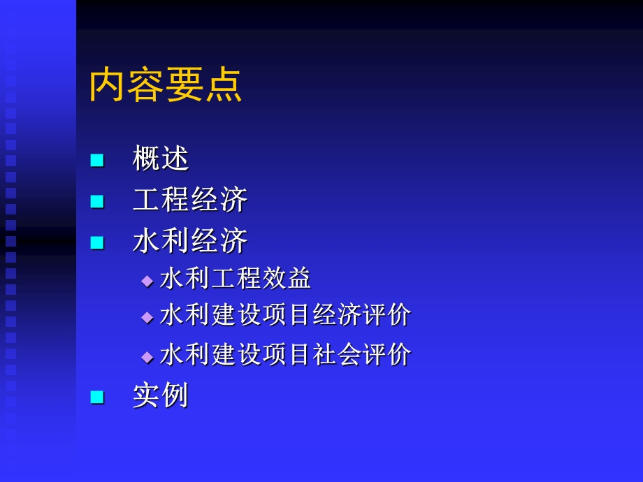 《工程经济评价》PPT课件.ppt_第2页