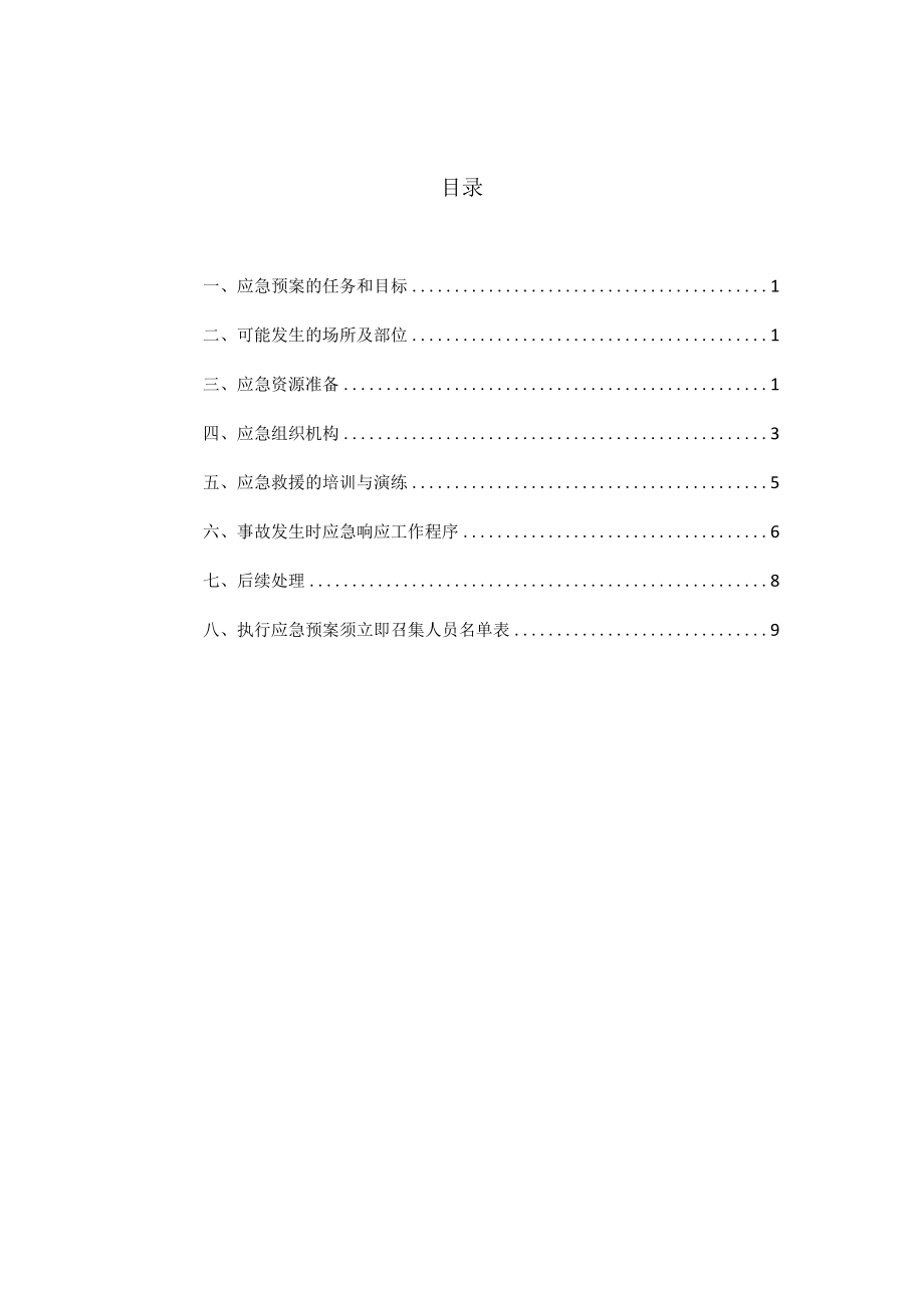 食物中毒事故应急救援预案.docx_第2页