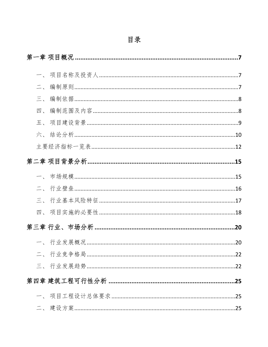 北京塑料薄膜项目可行性研究报告.docx_第1页