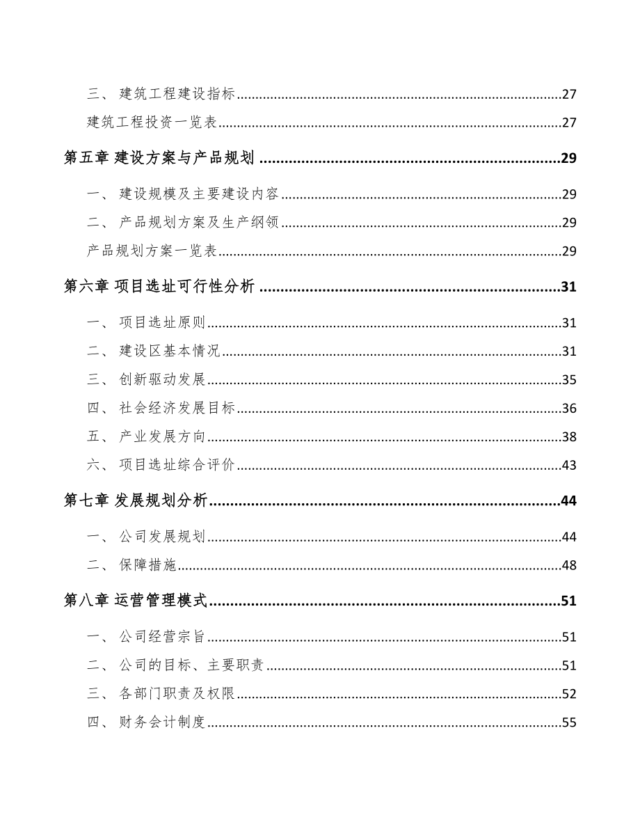 北京塑料薄膜项目可行性研究报告.docx_第2页