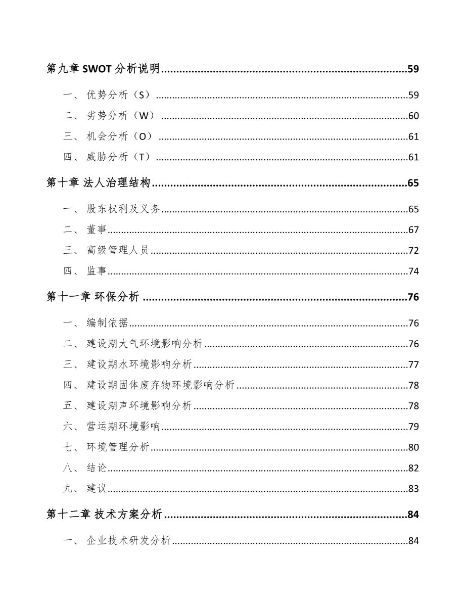 北京塑料薄膜项目可行性研究报告.docx_第3页