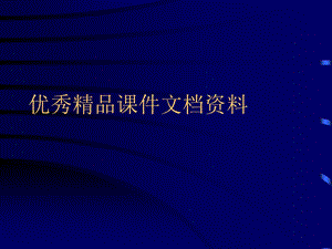 《公务员法提纲》PPT课件.ppt