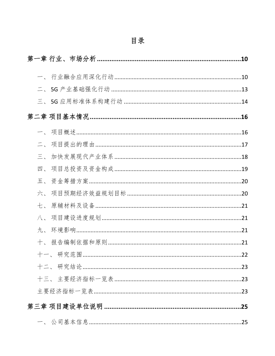 北京年产xxx套5G+文化旅游设备项目企划书.docx_第2页