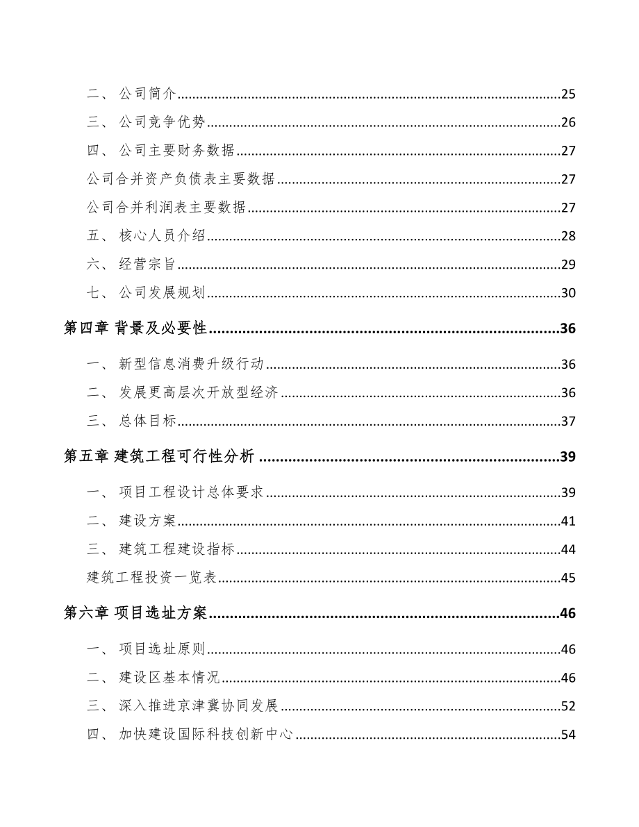 北京年产xxx套5G+文化旅游设备项目企划书.docx_第3页