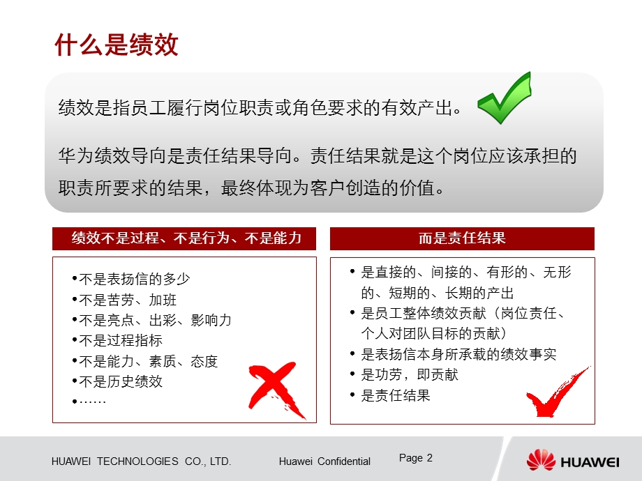 《华为的绩效管理》PPT课件.ppt_第3页