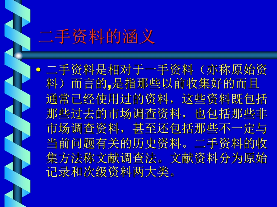 《手资料的收集》PPT课件.ppt_第3页