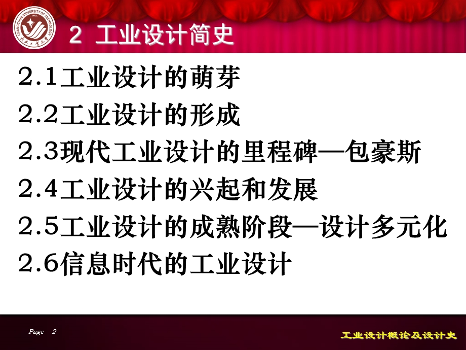 《工业设计简史》PPT课件.ppt_第2页