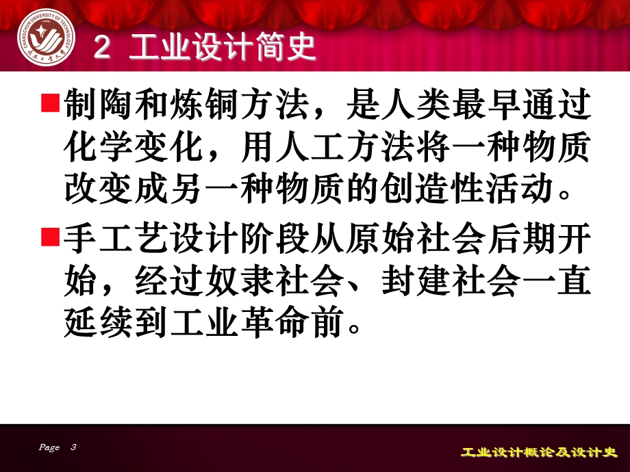 《工业设计简史》PPT课件.ppt_第3页