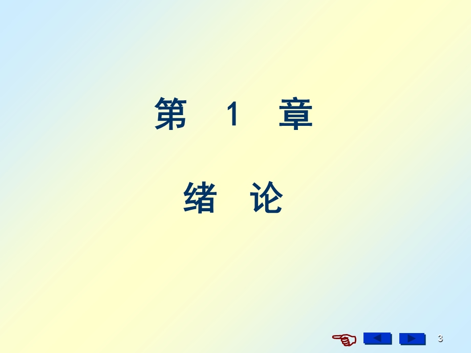 《建筑力学基础》PPT课件.ppt_第3页