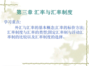 《国际汇率》PPT课件.ppt