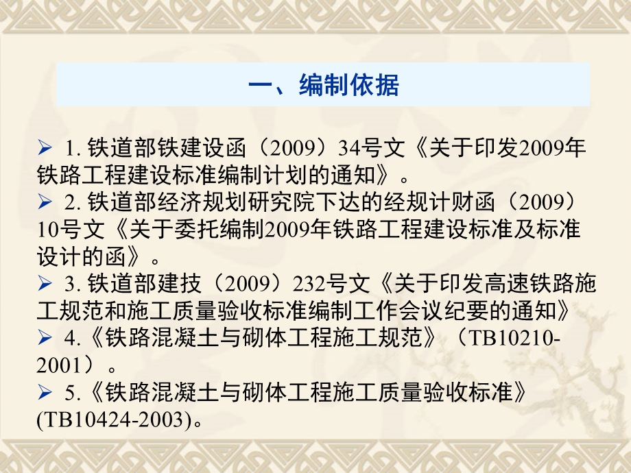 铁路混凝土工程施工质量验收标准编制要点解析.ppt_第3页