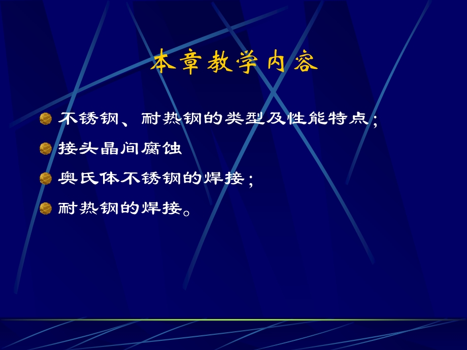 《不锈钢焊接》PPT课件.ppt_第2页